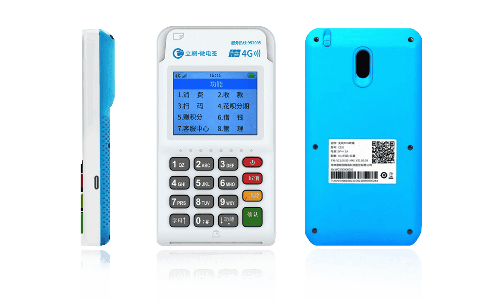 天宁立刷电签POS机